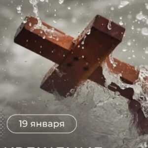 Едем на Крещение к святым источникам в Дивеево 19 января