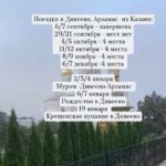 Поездки в Дивеево, Арзамас из Казани