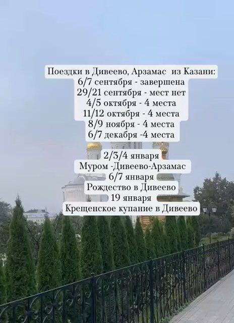 Поездки в Дивеево, Арзамас из Казани