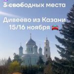 три свободных места